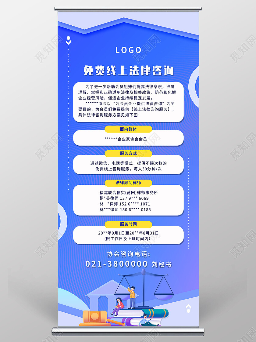 蓝色简约免费线上法律咨询法律展架易拉宝