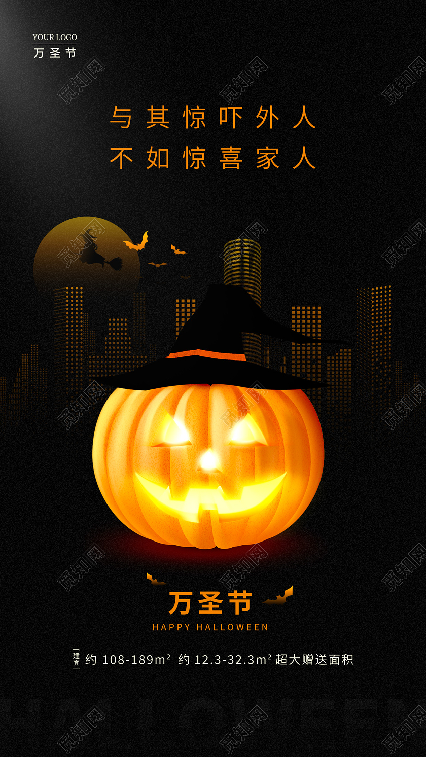 黑色简约风万圣节地产手机宣传海报