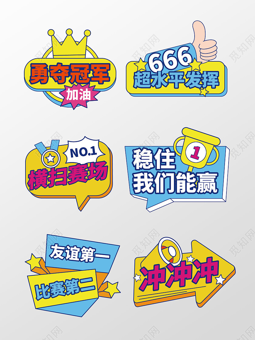 手绘风校园运动会手举牌拍照道具运动会手举牌运动会加油手举牌