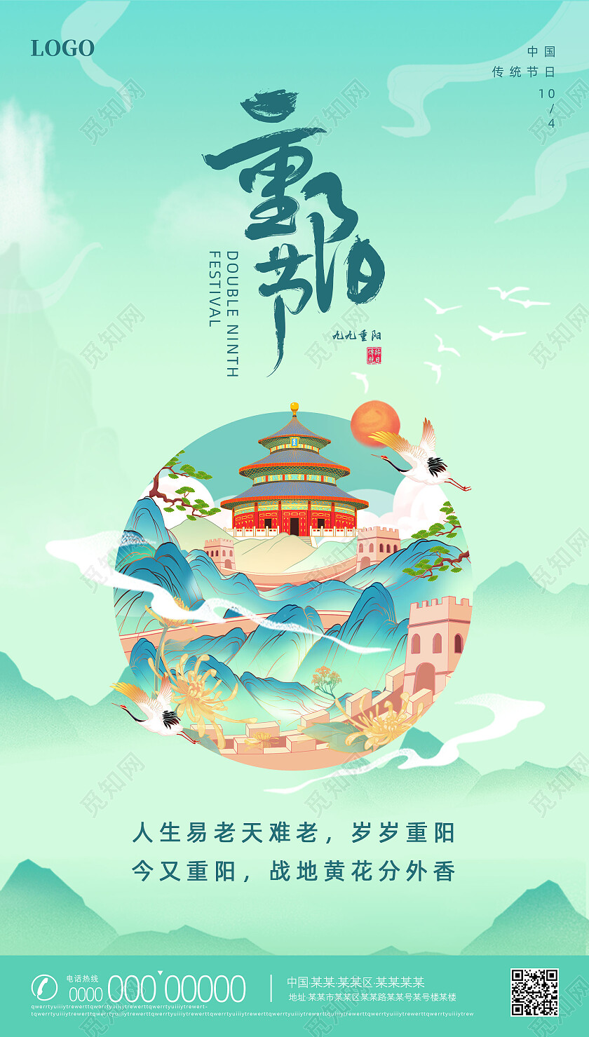 绿色国潮手绘创意重阳节手机宣传海报节日