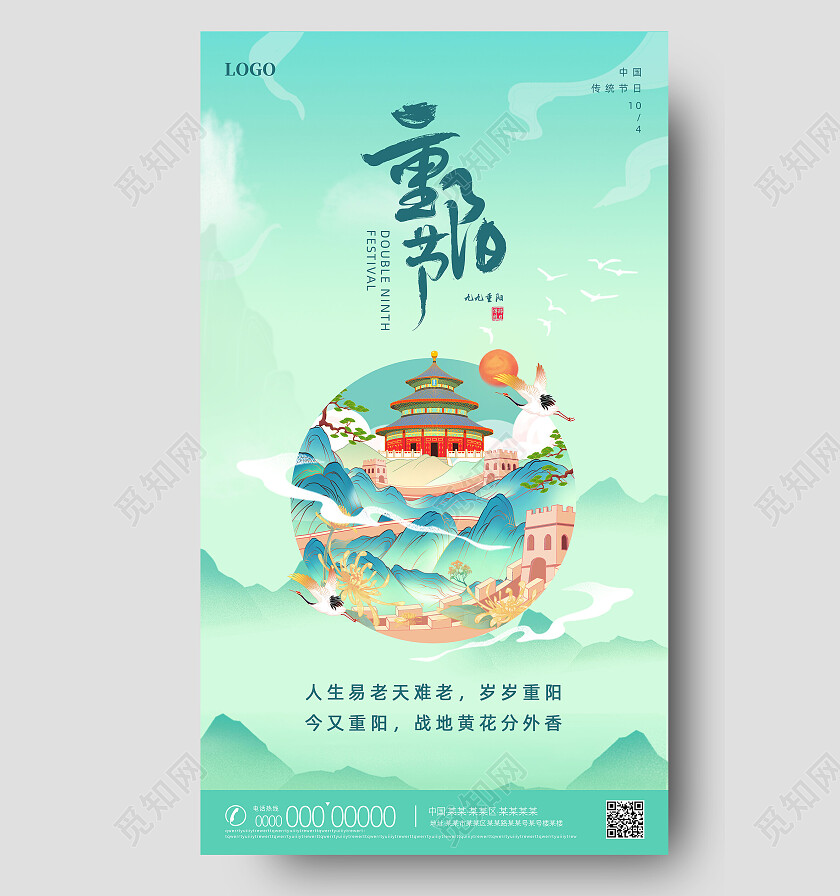 绿色国潮手绘创意重阳节手机宣传海报节日
