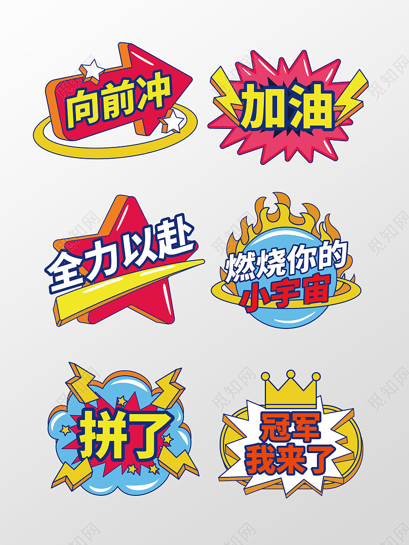 手绘风校园运动会加油手举牌拍照道具运动会手举牌