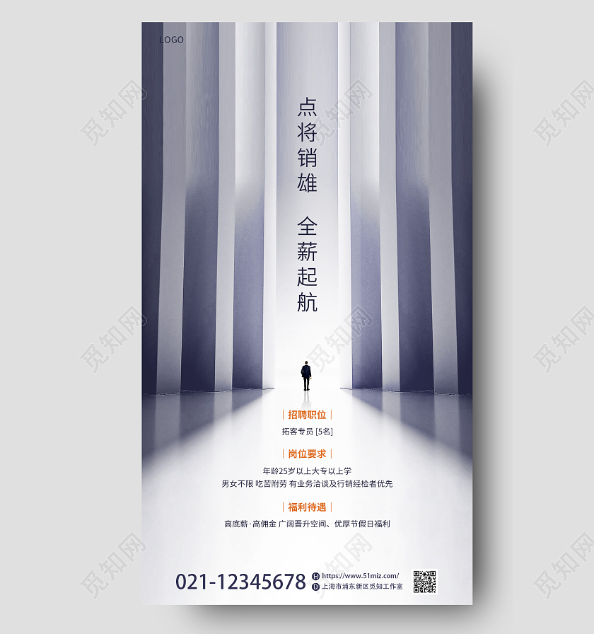 蓝色创意简约诚聘销售精英招聘广告手机宣传海报