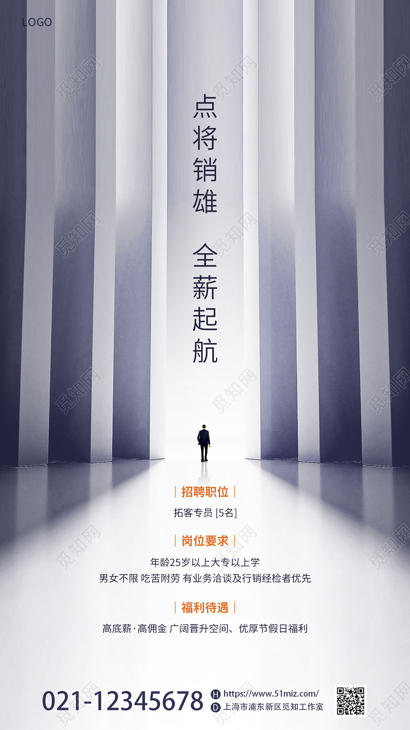 蓝色创意简约诚聘销售精英招聘广告手机宣传海报