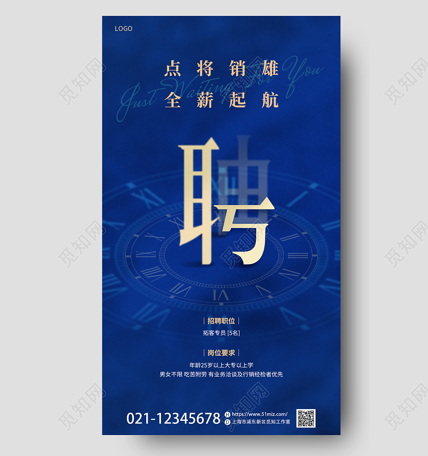 蓝色创意简约帆船诚聘销售精英招聘广告手机宣传海报