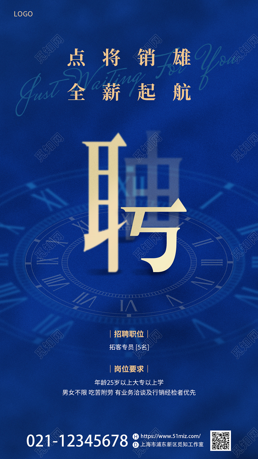 蓝色创意简约帆船诚聘销售精英招聘广告手机宣传海报