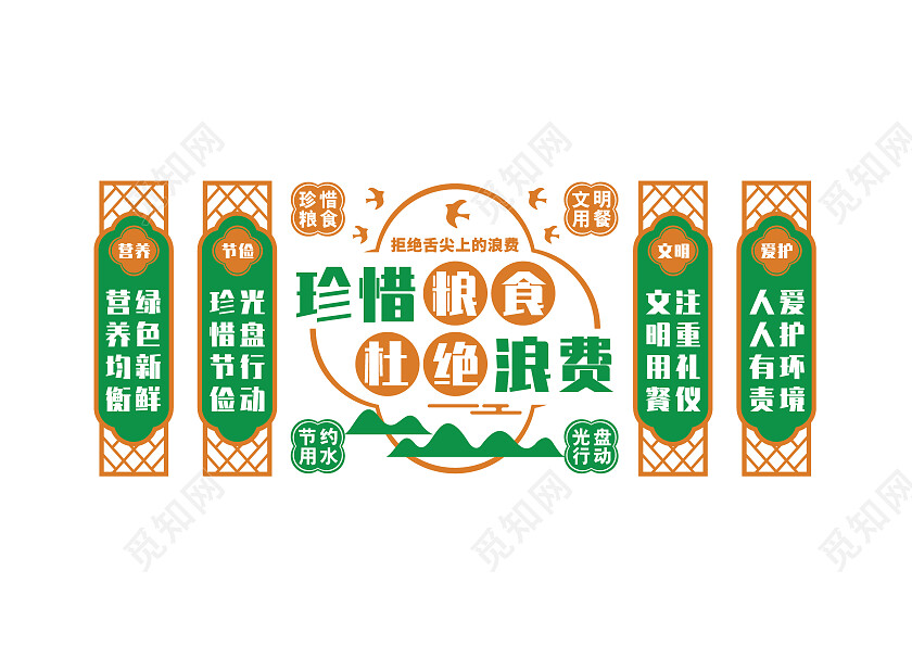 绿色简约珍惜粮食杜绝浪费文化墙世界粮食日文化墙