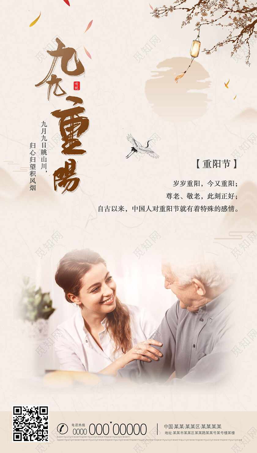 棕色水墨中国风创意重阳节手机宣传海报节日