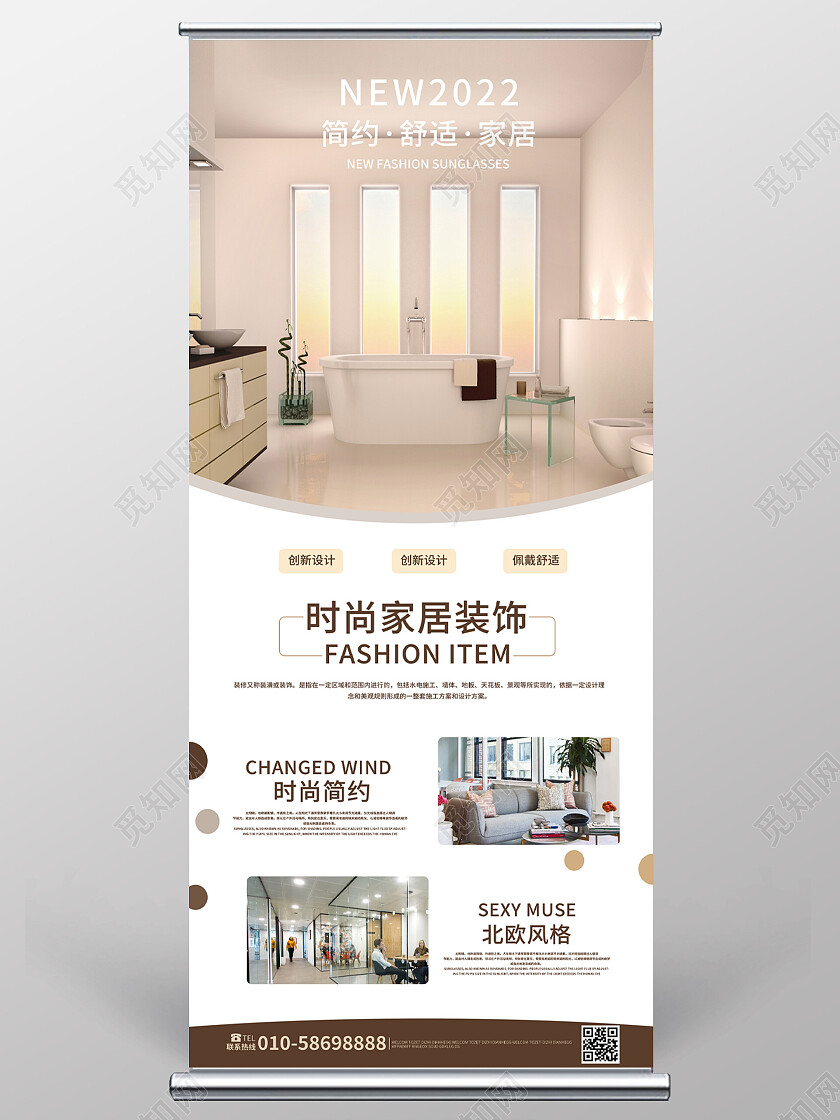 浅褐色简洁大气时尚家居装饰促销易拉宝设计装修展架