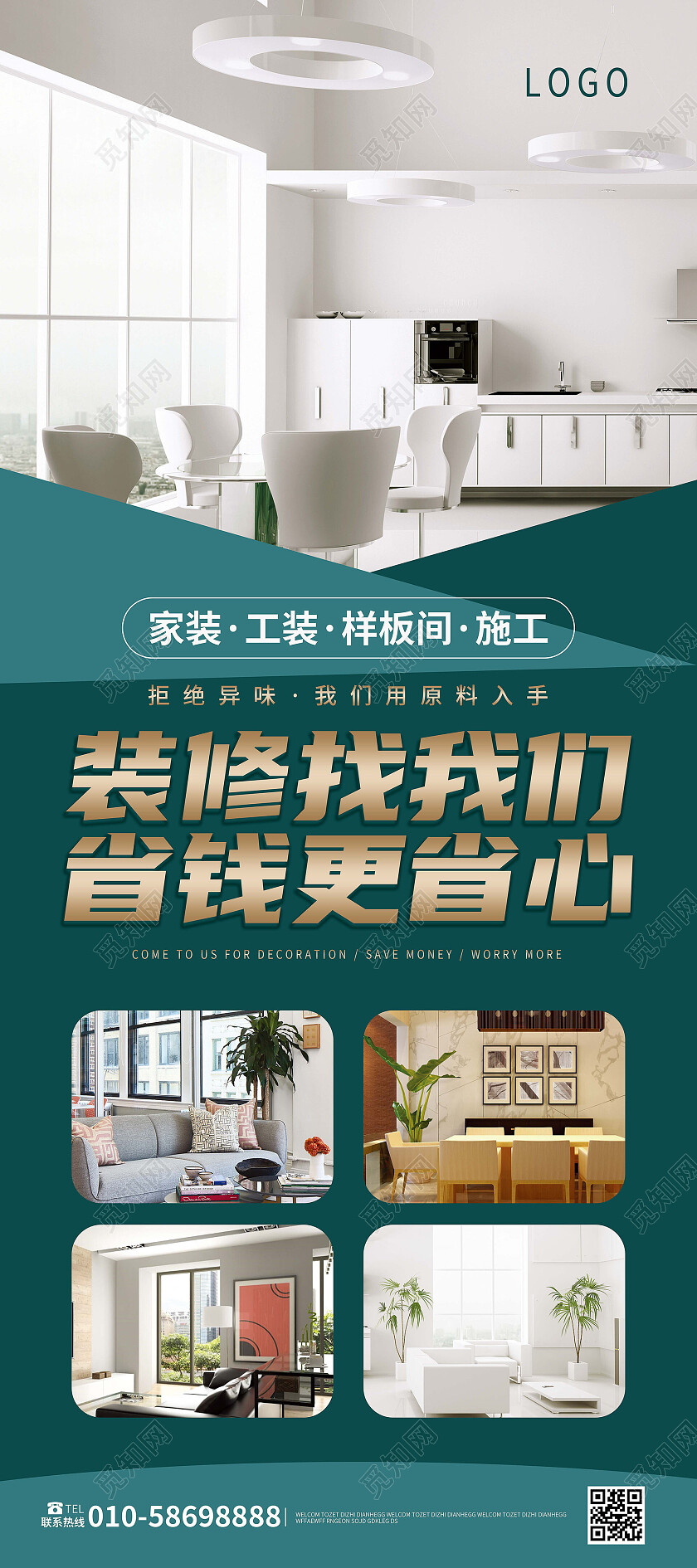 深绿简洁大气装修找我们省钱更省心易拉宝设计装修展架