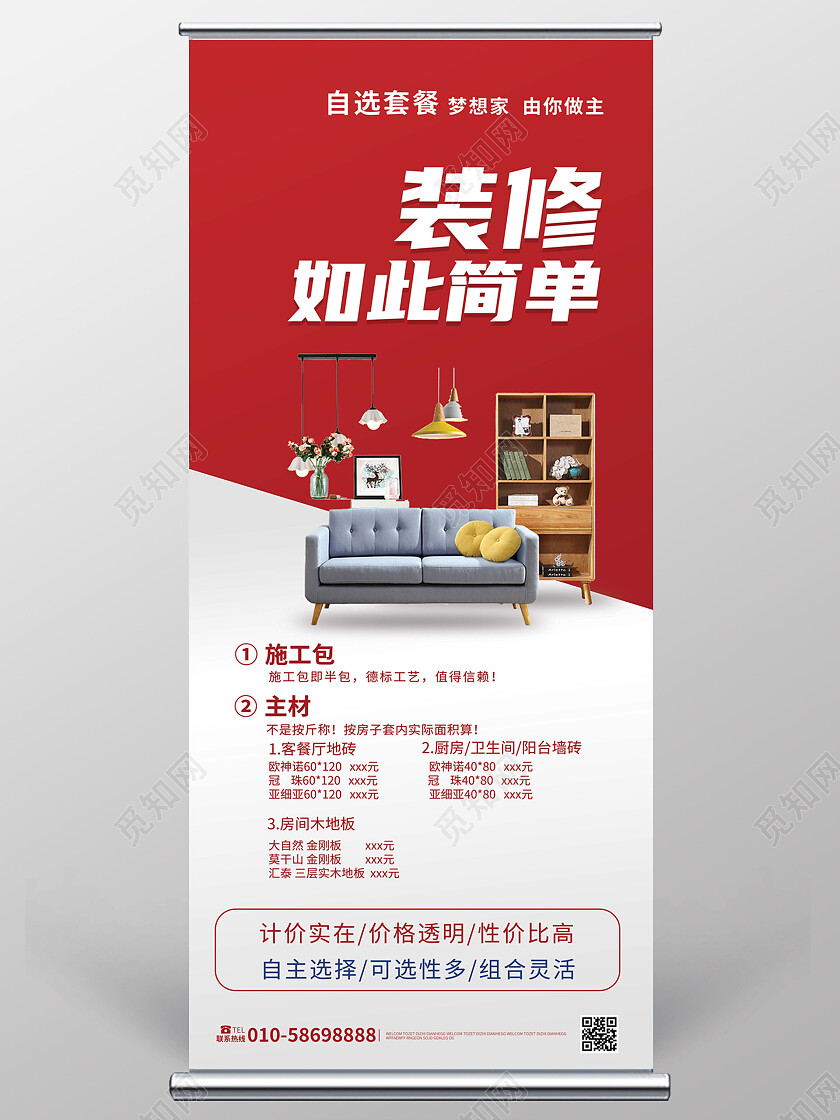 红色背景简洁创意装修如此简单装饰装修易拉宝设计装修展架