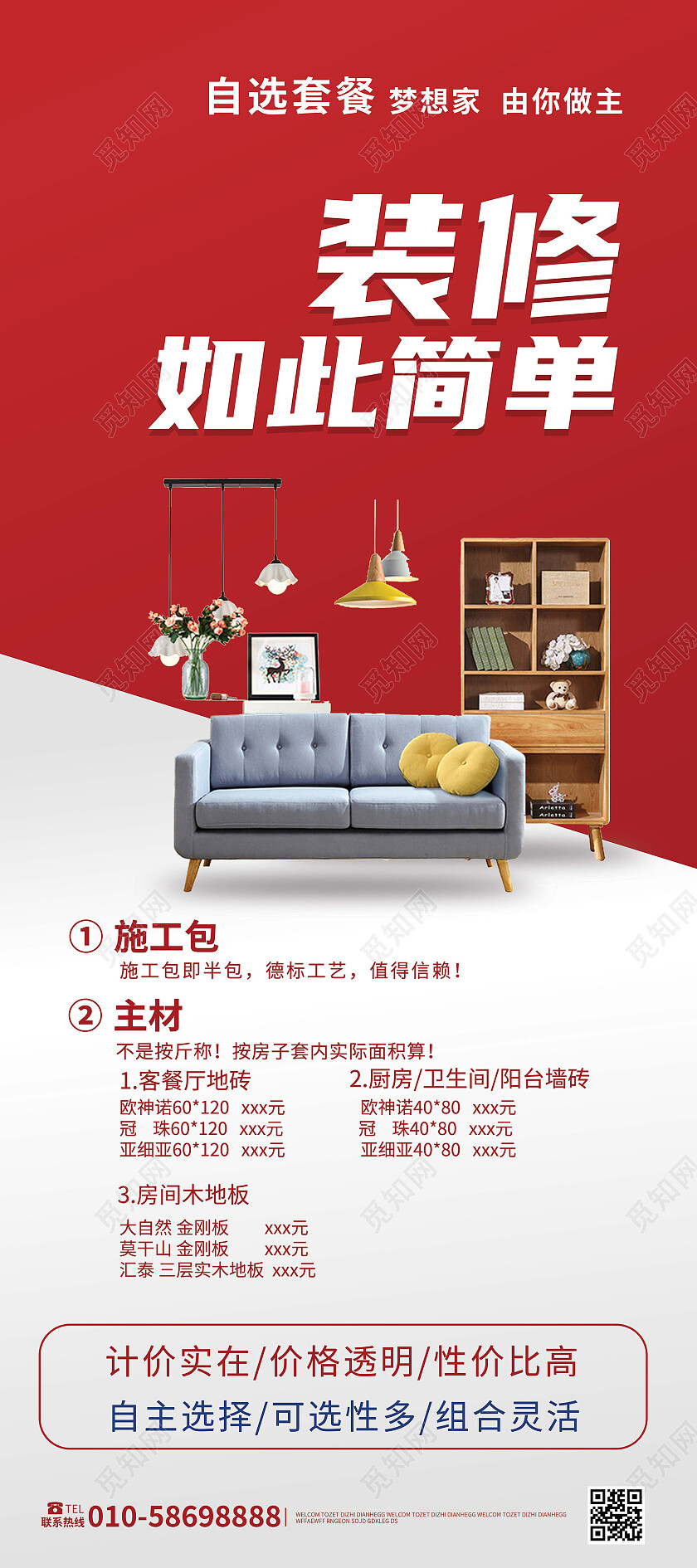 红色背景简洁创意装修如此简单装饰装修易拉宝设计装修展架