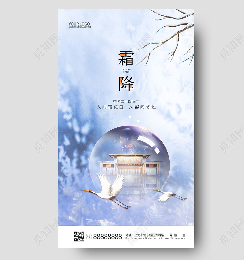简约二十四节气霜降地产手机宣传海报