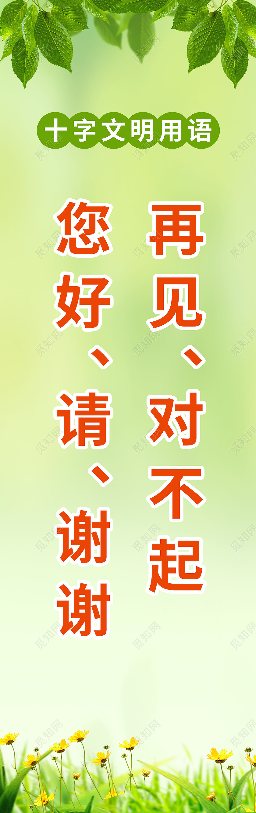 浅绿色简洁十字文明用语宣传道旗设计文明礼貌用语道旗