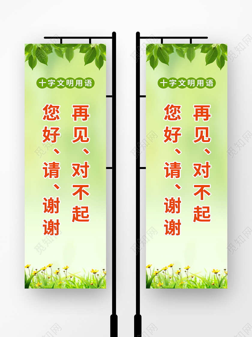 浅绿色简洁十字文明用语宣传道旗设计文明礼貌用语道旗