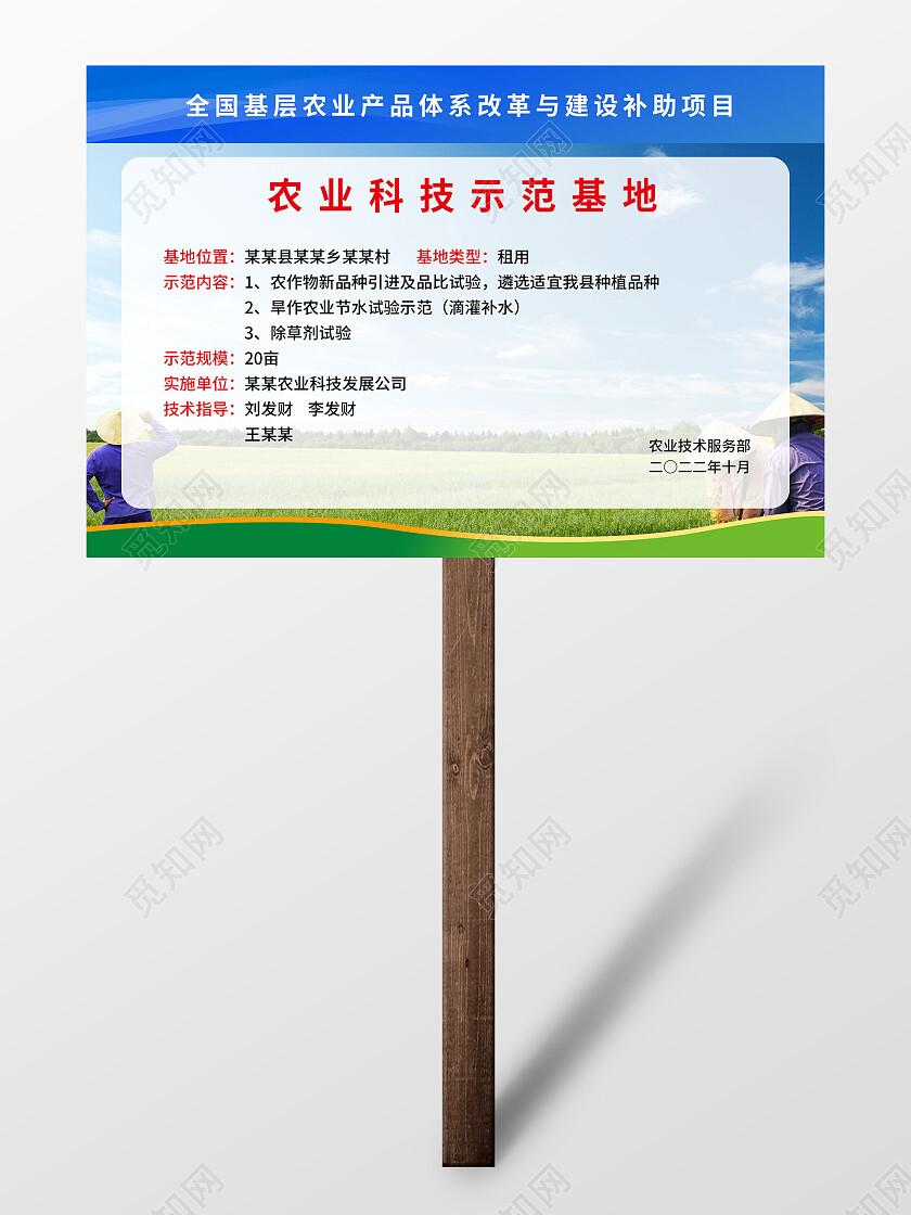 蓝绿色创意农业科技示范基地手举牌设计农业手举牌