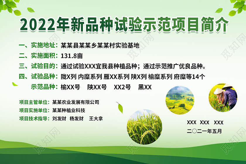 浅绿色背景简洁2022年新品实验项目农业手举牌