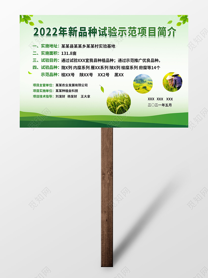 浅绿色背景简洁2022年新品实验项目农业手举牌