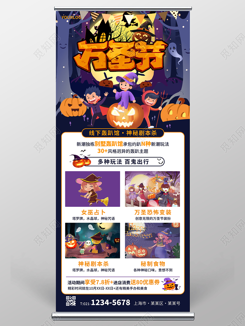 蓝色插画手绘万圣节展架搞怪派对易拉宝万圣节派对活动展架