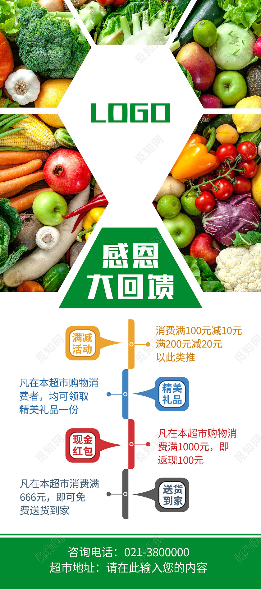 绿色简约感恩大回馈超市展架易拉宝