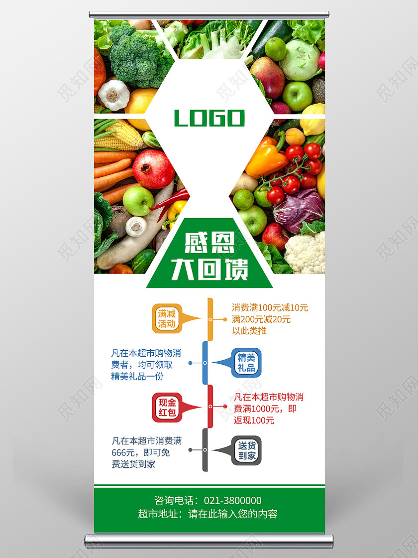 绿色简约感恩大回馈超市展架易拉宝