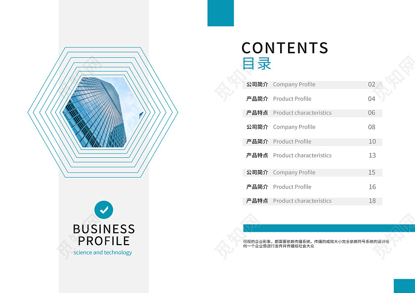白色简约企业简介企业目录目录画册