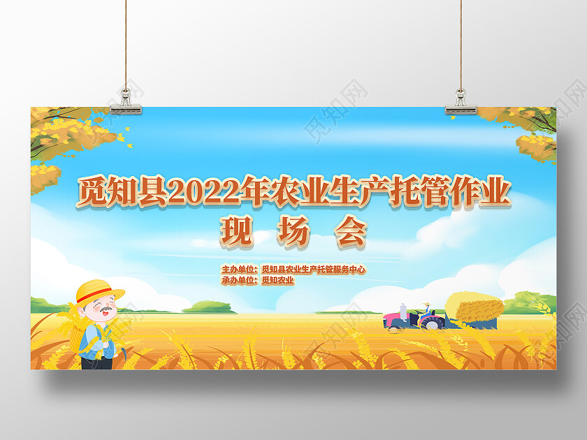 蓝色卡通2022年农业生产托管作业现场会农业展板