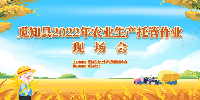 蓝色卡通2022年农业生产托管作业现场会农业展板