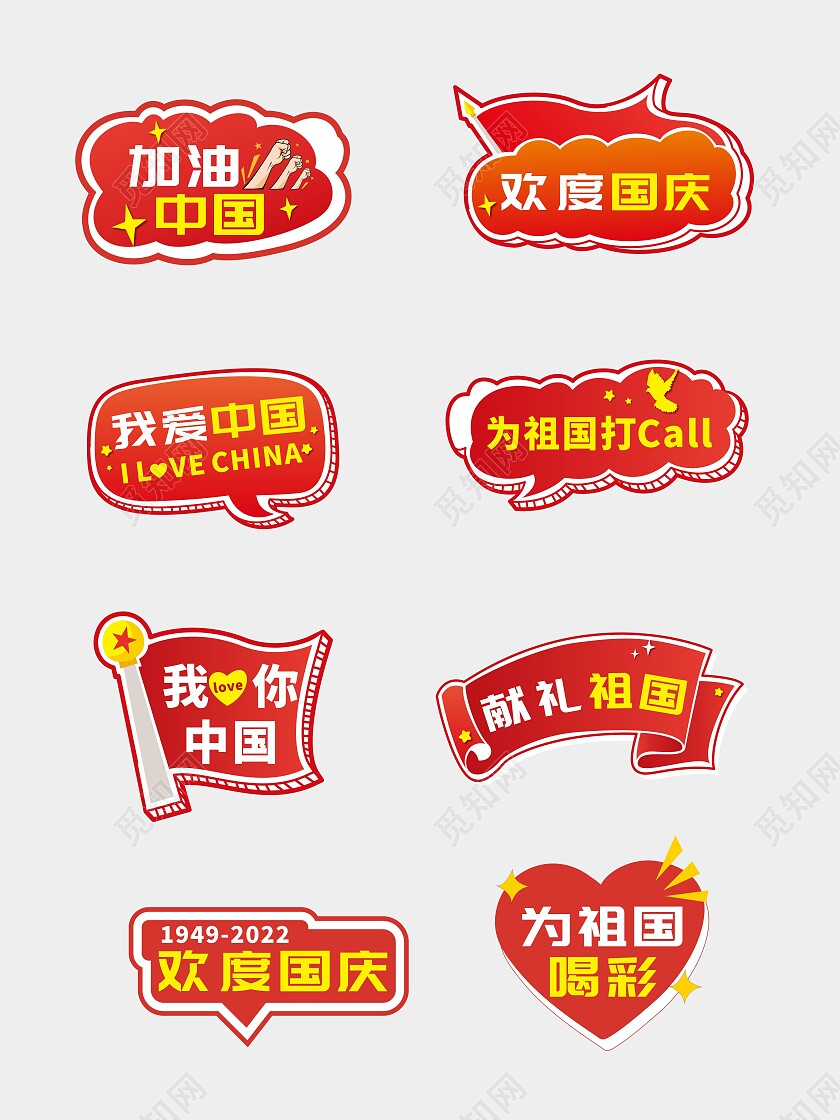 红色简约国庆活动手举牌国庆节国庆手举牌