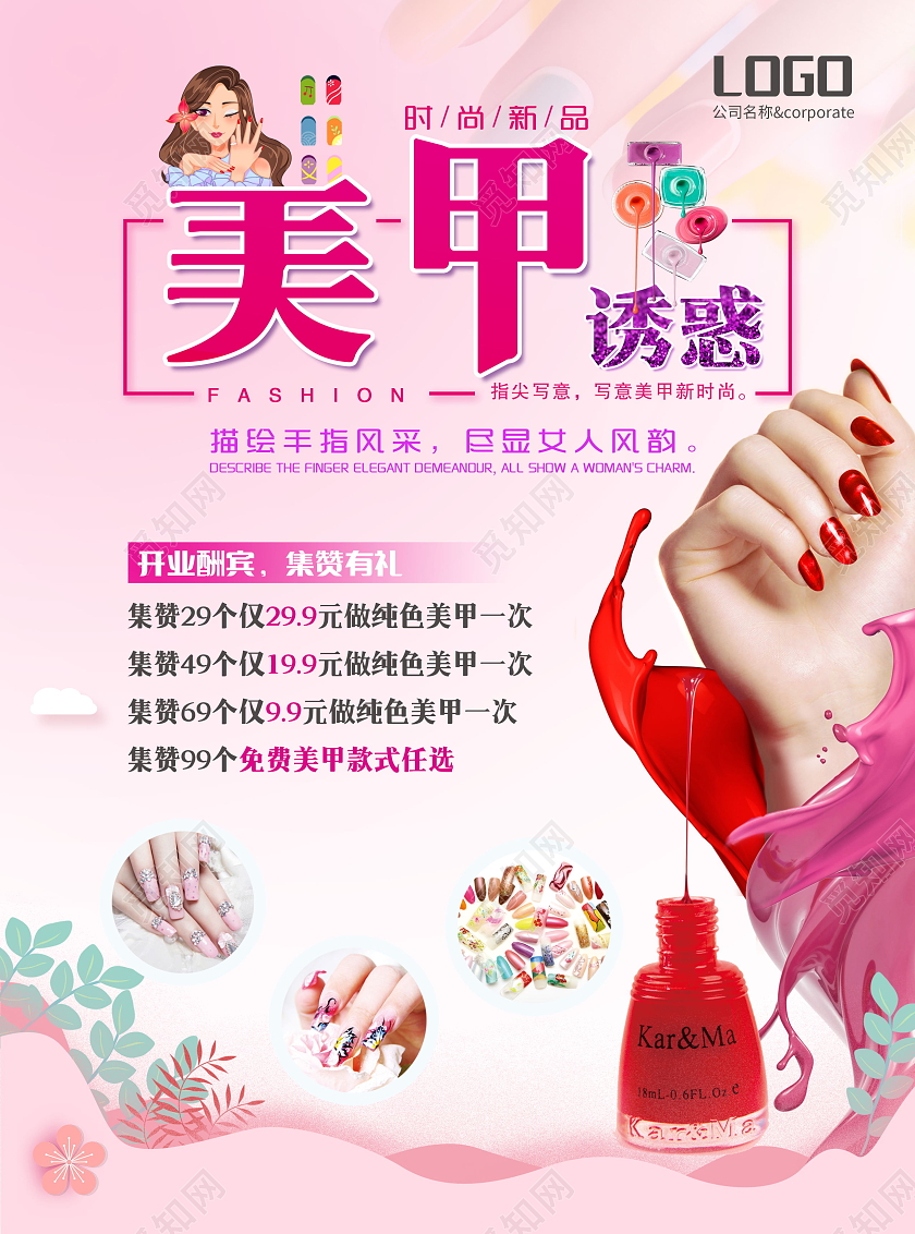 粉色风格美甲店新店开业大酬宾宣传单
