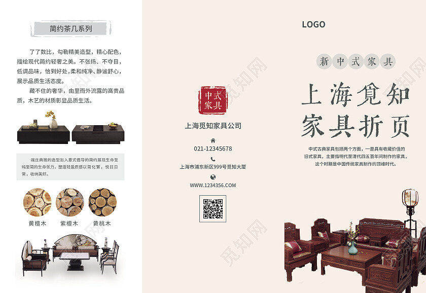 黄白色简约大气古风上海觅知家具折页家具三折页