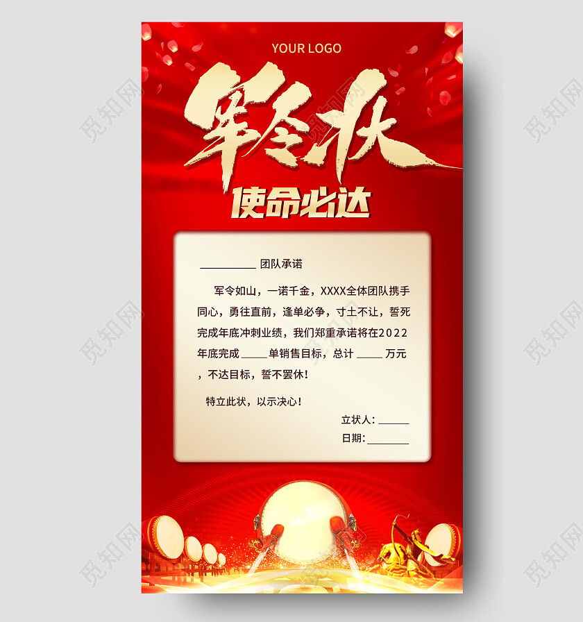 红色喜庆大气背景公司军状令手机文案海报模板军令状
