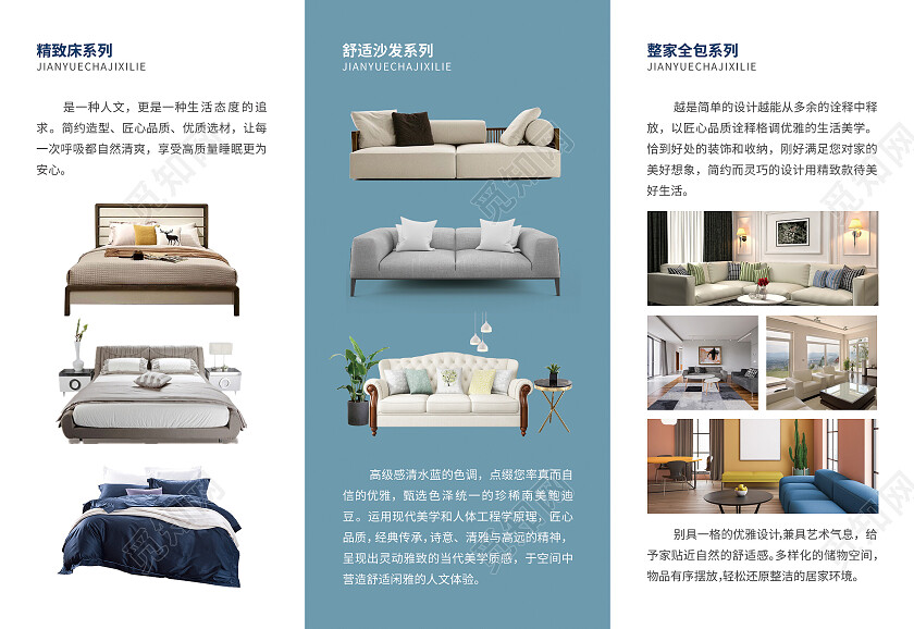 蓝色简约大气上海觅知家具折页家具三折页