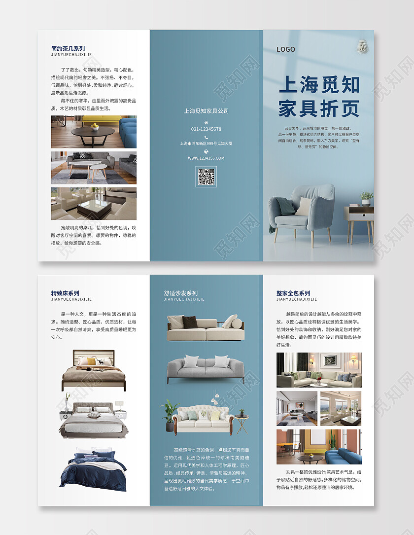 蓝色简约大气上海觅知家具折页家具三折页