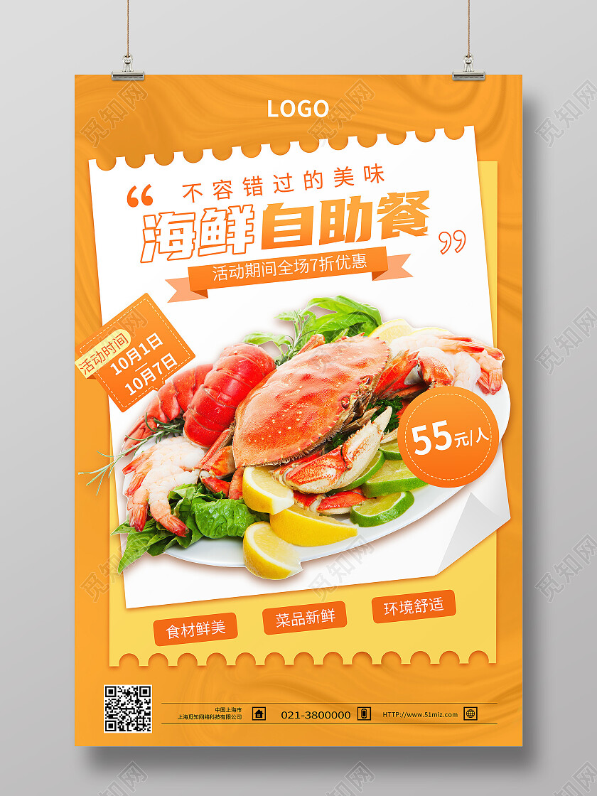 黄色简约海鲜自助餐海鲜海报