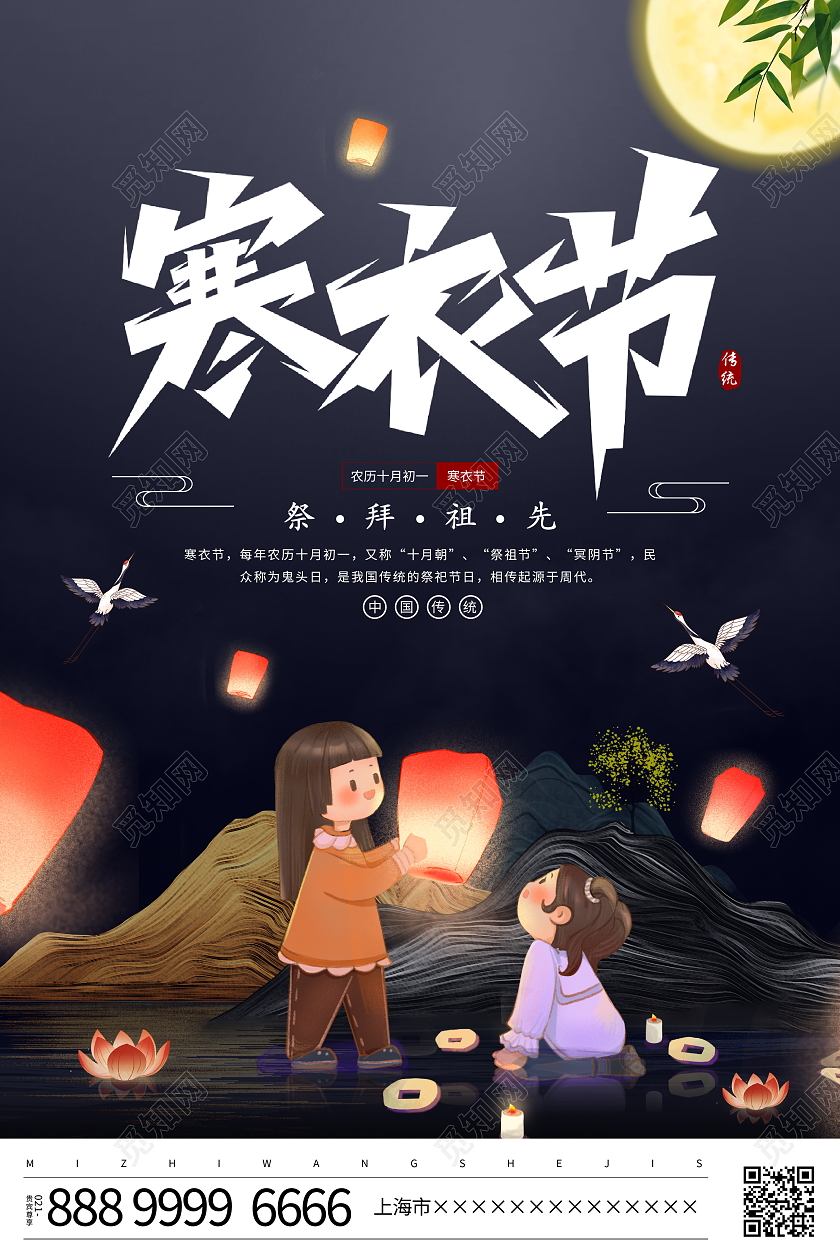 时尚大气传统节气寒衣节宣传海报