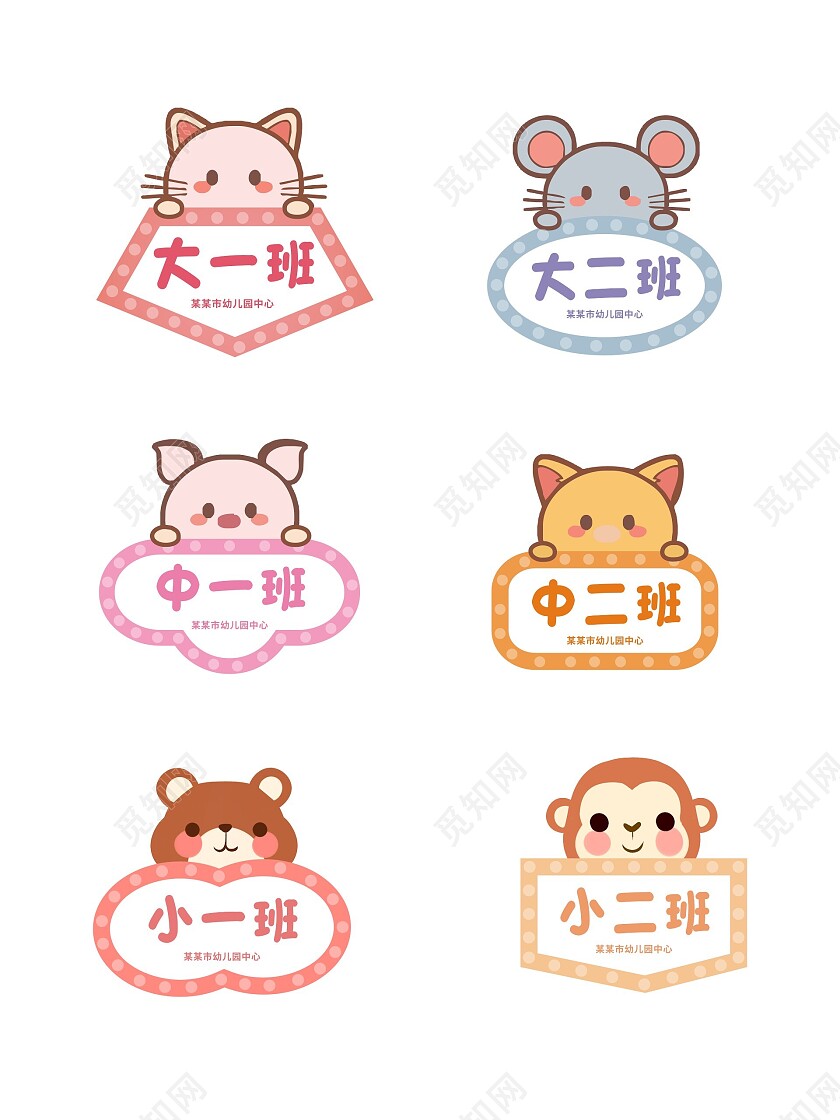 卡通动物头像大班中班小班手举牌班级手举牌