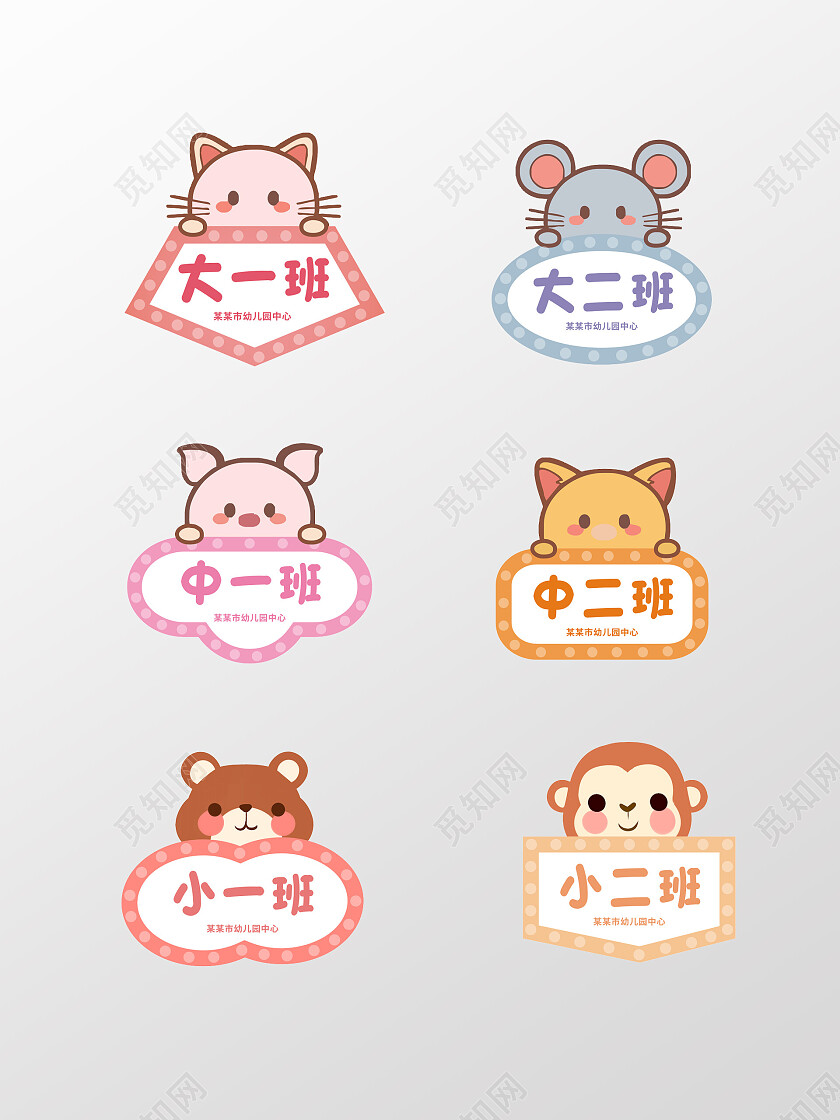 卡通动物头像大班中班小班手举牌班级手举牌
