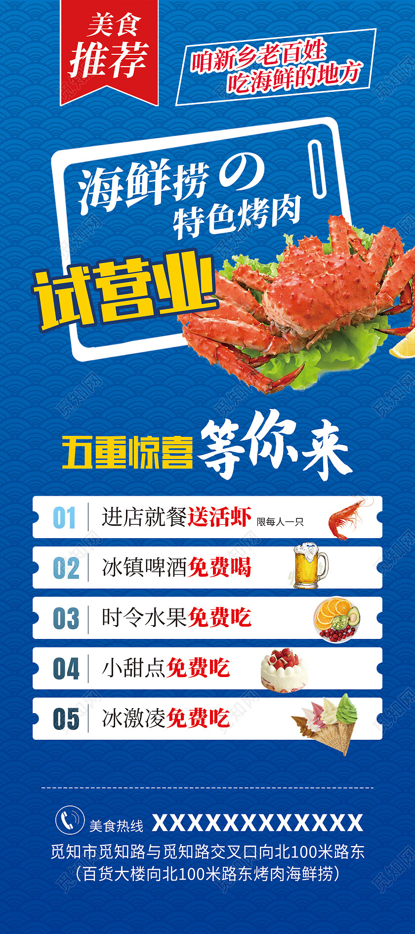 蓝色简约海鲜捞特色烤肉试营业海鲜展架易拉宝