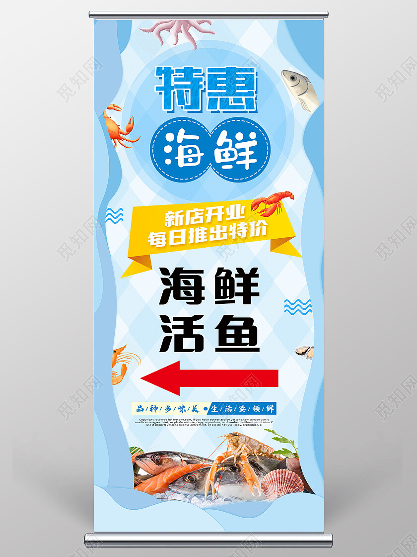 蓝色简约特惠海鲜美食美味海鲜展架易拉宝