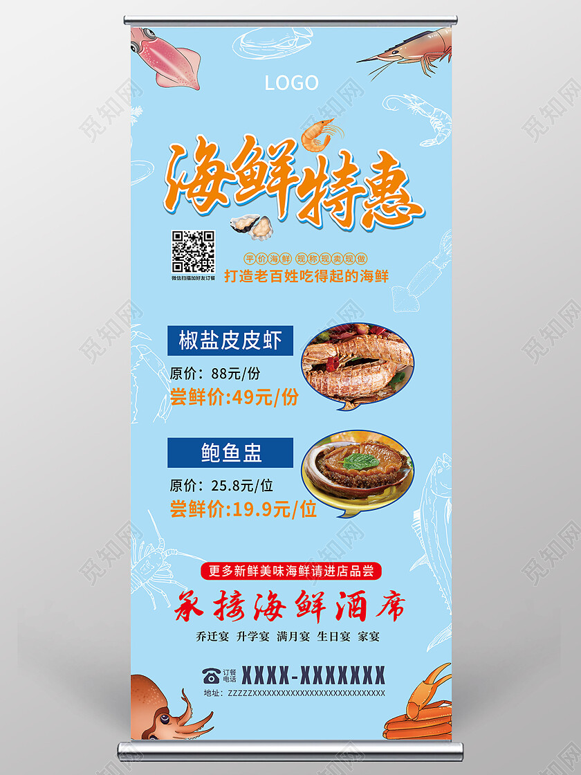 蓝色简约海鲜特惠美食美味海鲜展架易拉宝