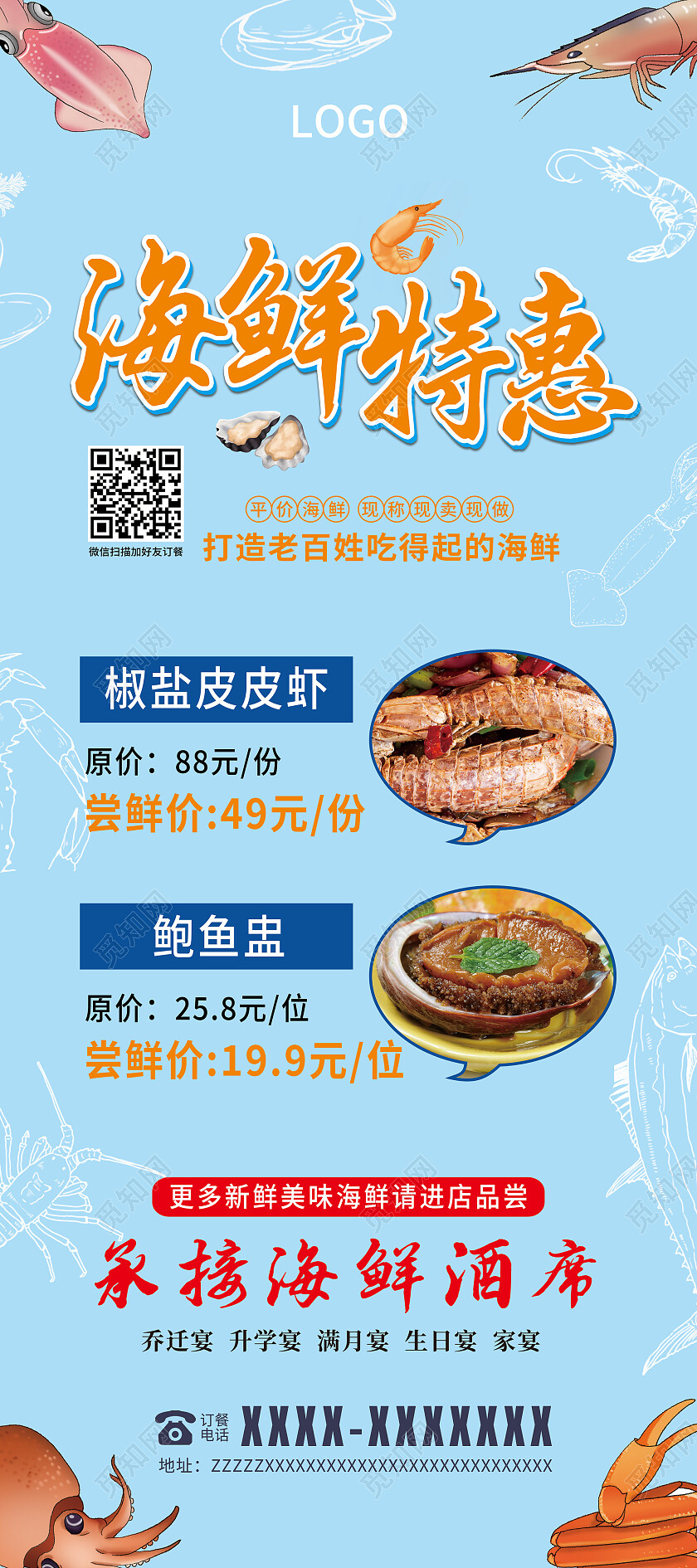 蓝色简约海鲜特惠美食美味海鲜展架易拉宝