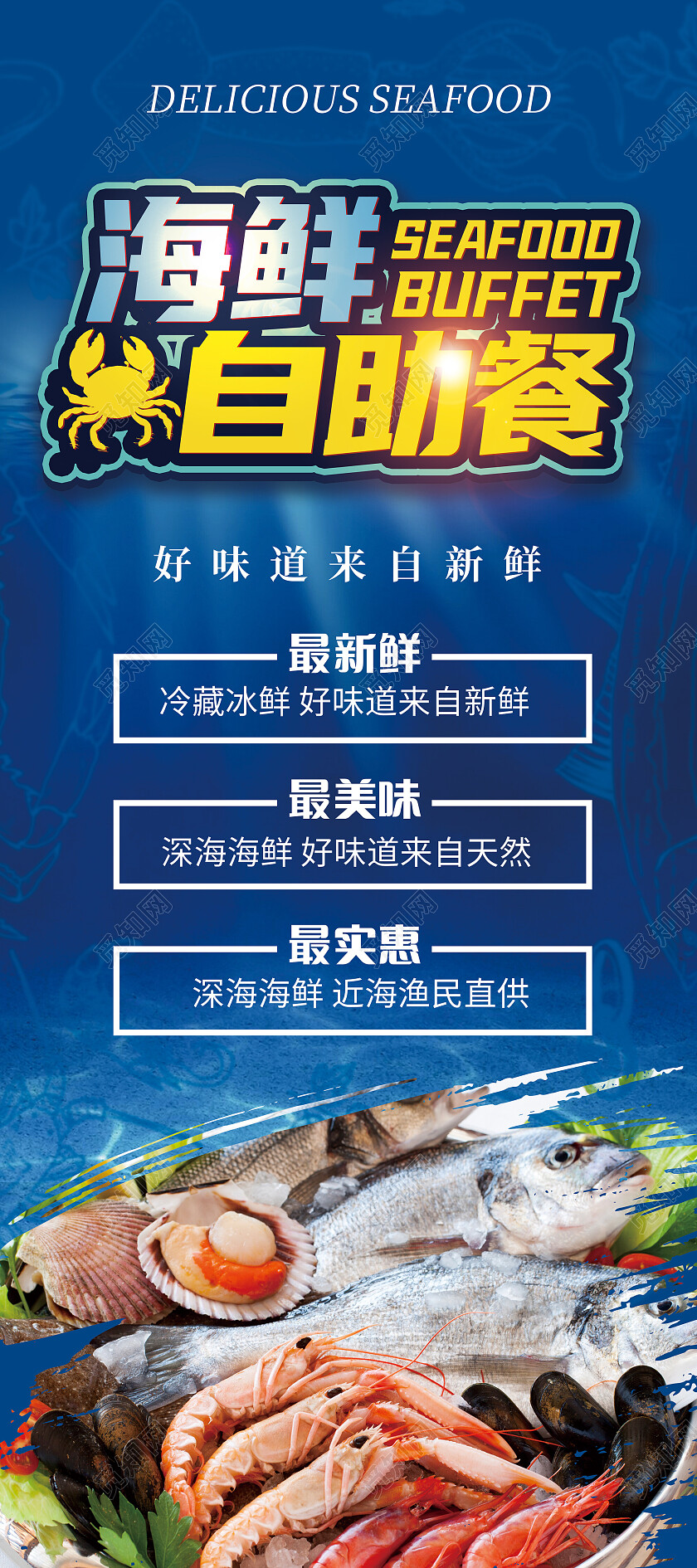 蓝色简约海鲜自助餐美食美味海鲜展架易拉宝