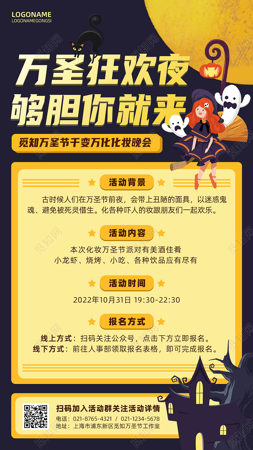 黑黄卡通万圣节狂欢夜化装舞会手机海报