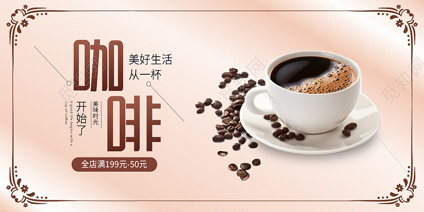 咖色简约咖啡饮品美好时光下午茶展板背景咖啡展板