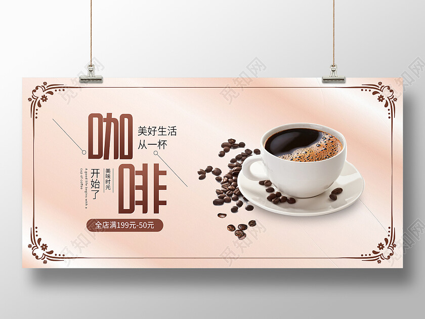 咖色简约咖啡饮品美好时光下午茶展板背景咖啡展板