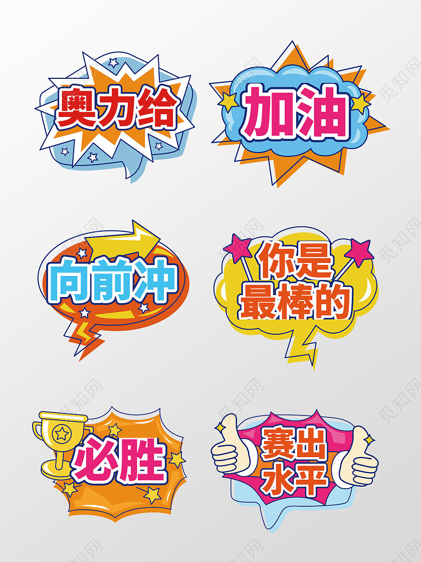 手绘风运动会加油手举牌拍照道具运动会手举牌