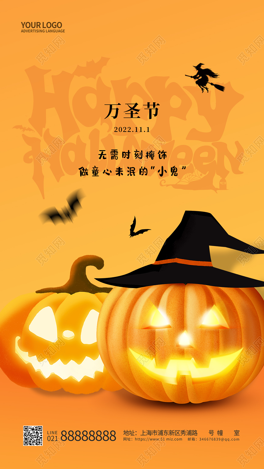 橙色简约万圣节手机海报
