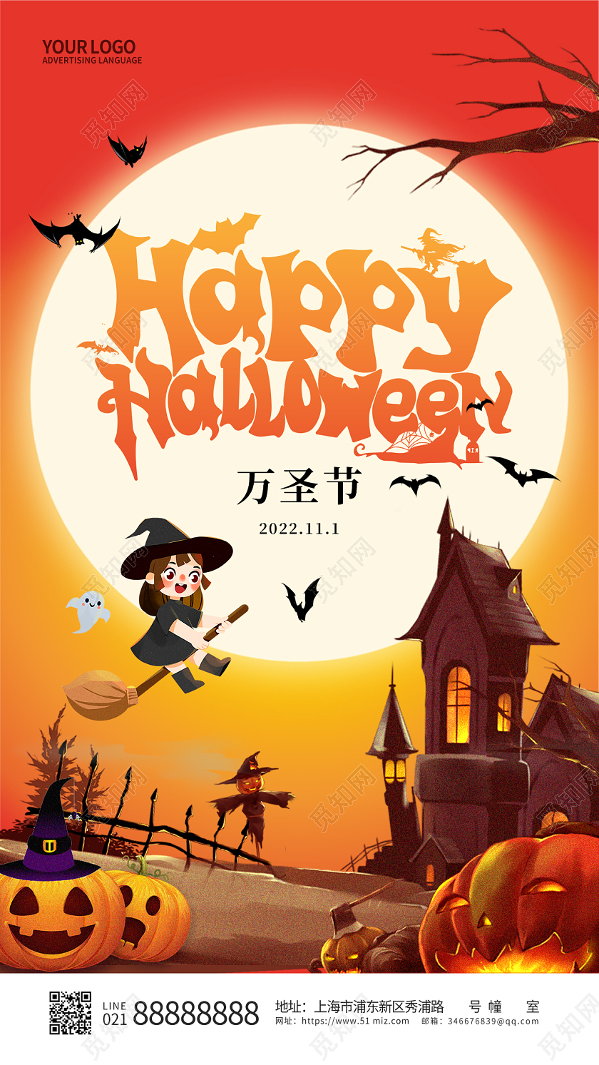 红色插画风万圣节手机海报
