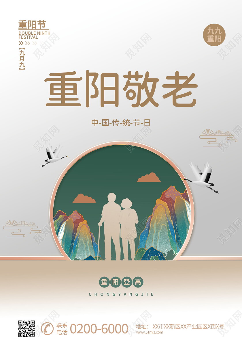 重阳敬老爱老农历九月九日传统节日重阳节老夫妻海报重阳节海报节日